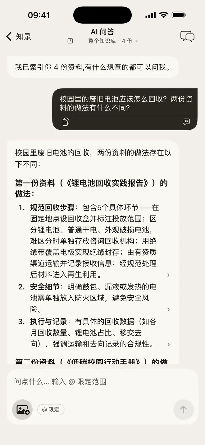 知录 AI 问答对比两份资料的内容,并在回答下展示引用来源