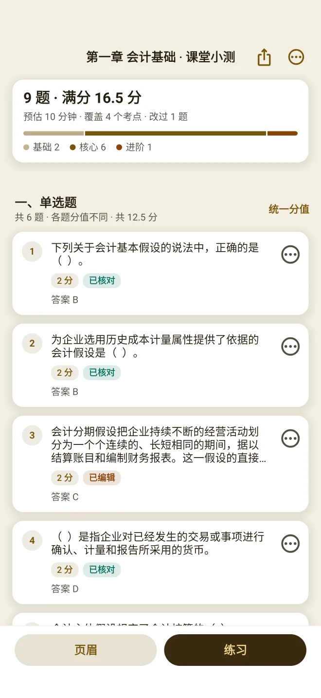 AI 组卷界面示意:围绕考点生成可编辑的练习卷