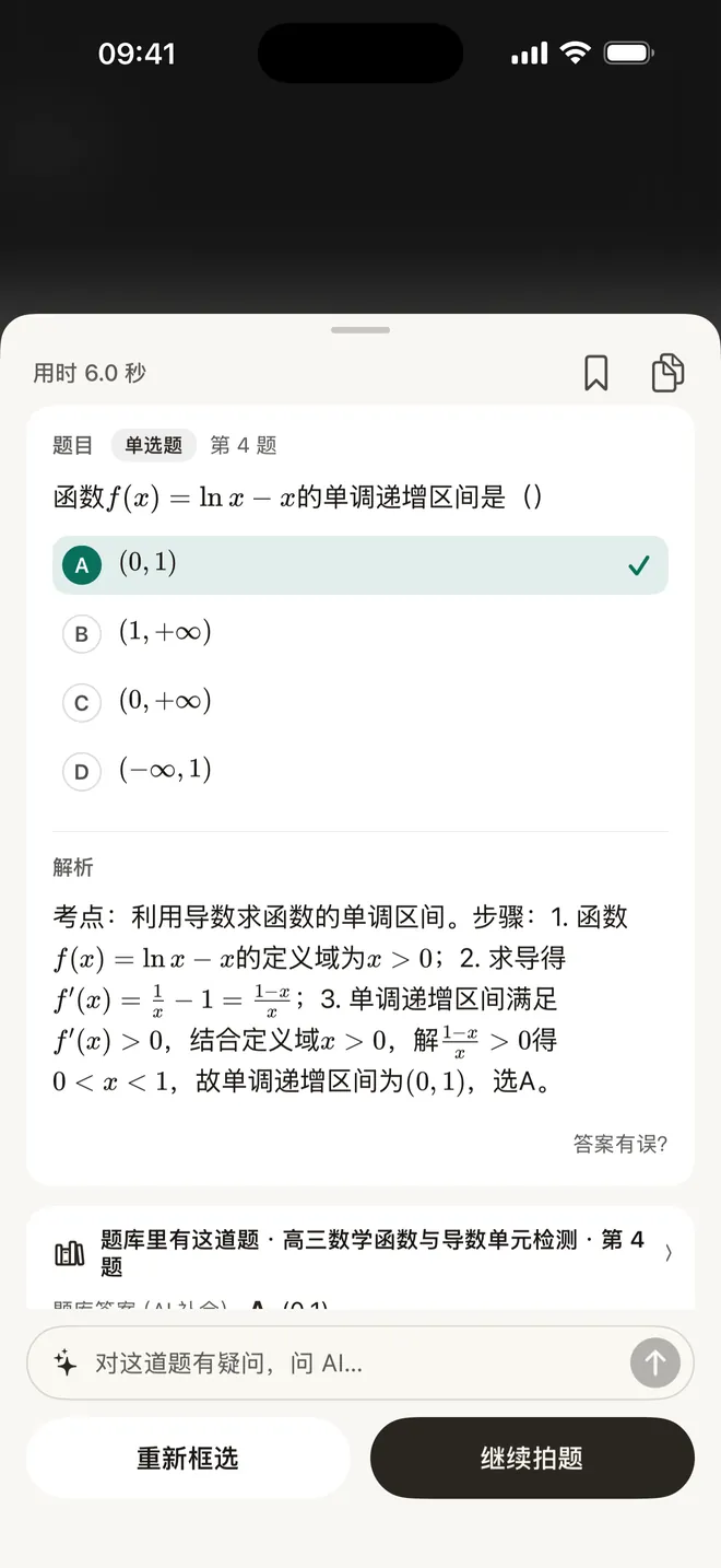 知录拍照搜题结果,展示题目、答案、解析与原题对照