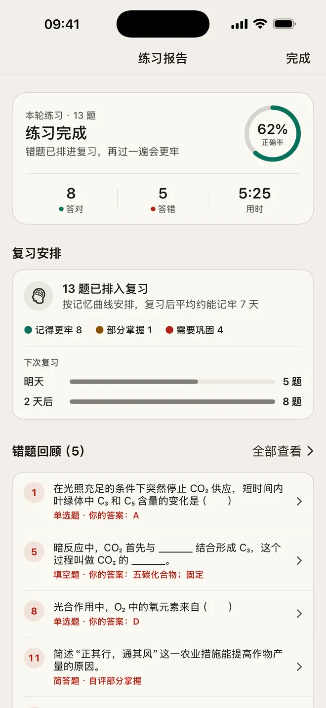 知录题库练习报告,展示本轮作答结果、用时和错题回顾