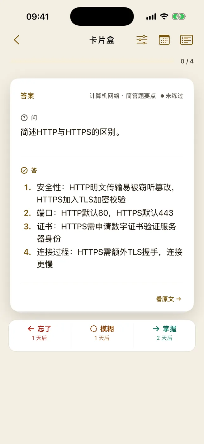 背诵卡背面:问法与四条编号答题要点,下方可按忘了、模糊、掌握自评