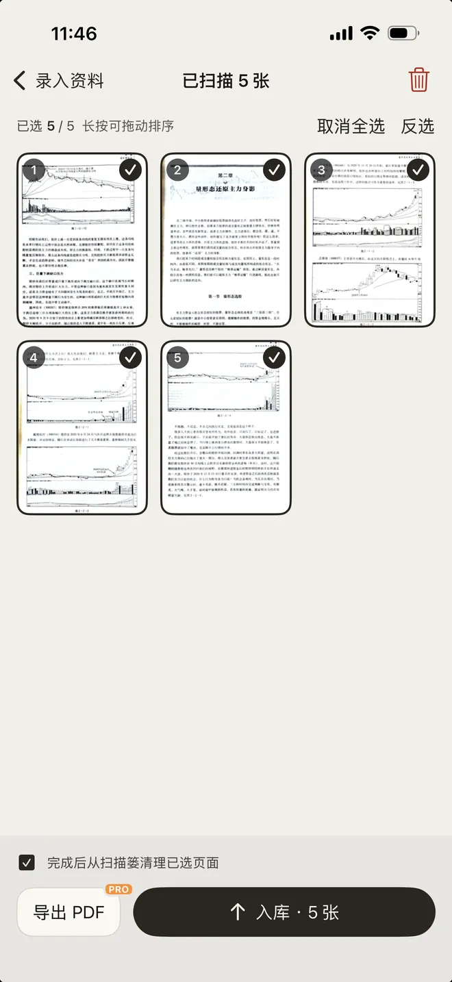 知录扫描结果列表,五页书页已裁剪并等待收进知识库